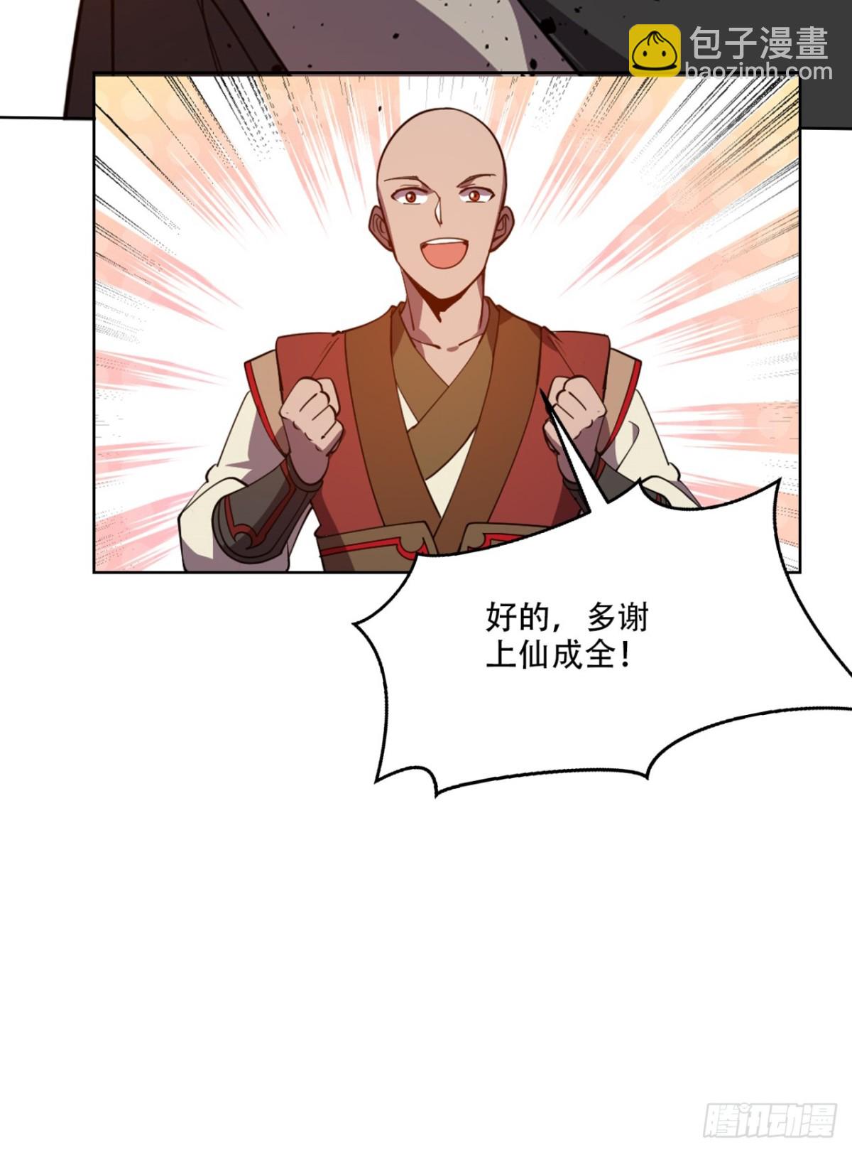 第15话 敢问上仙是何修为？-第15话