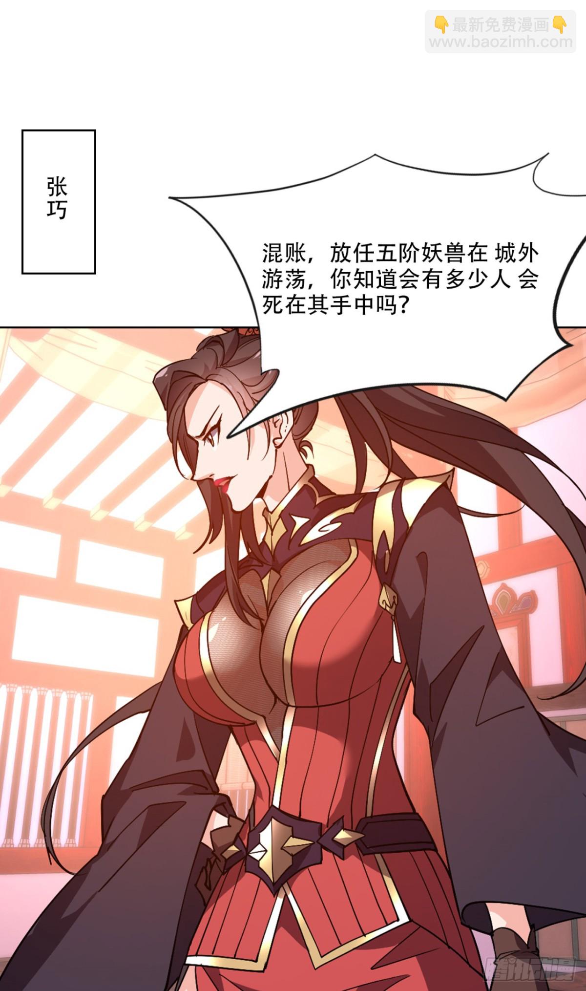 第15话 敢问上仙是何修为？-第15话