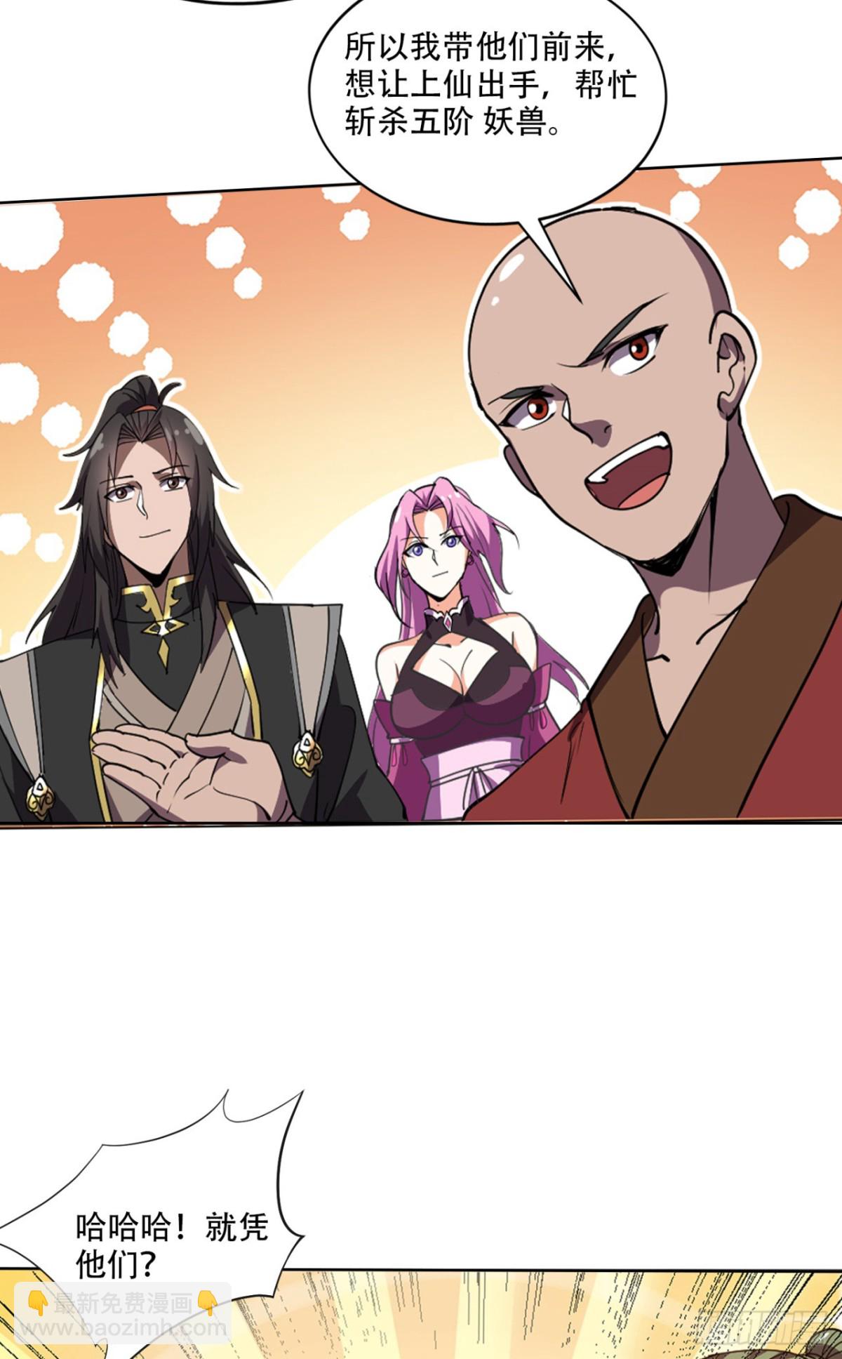 第15话 敢问上仙是何修为？-第15话