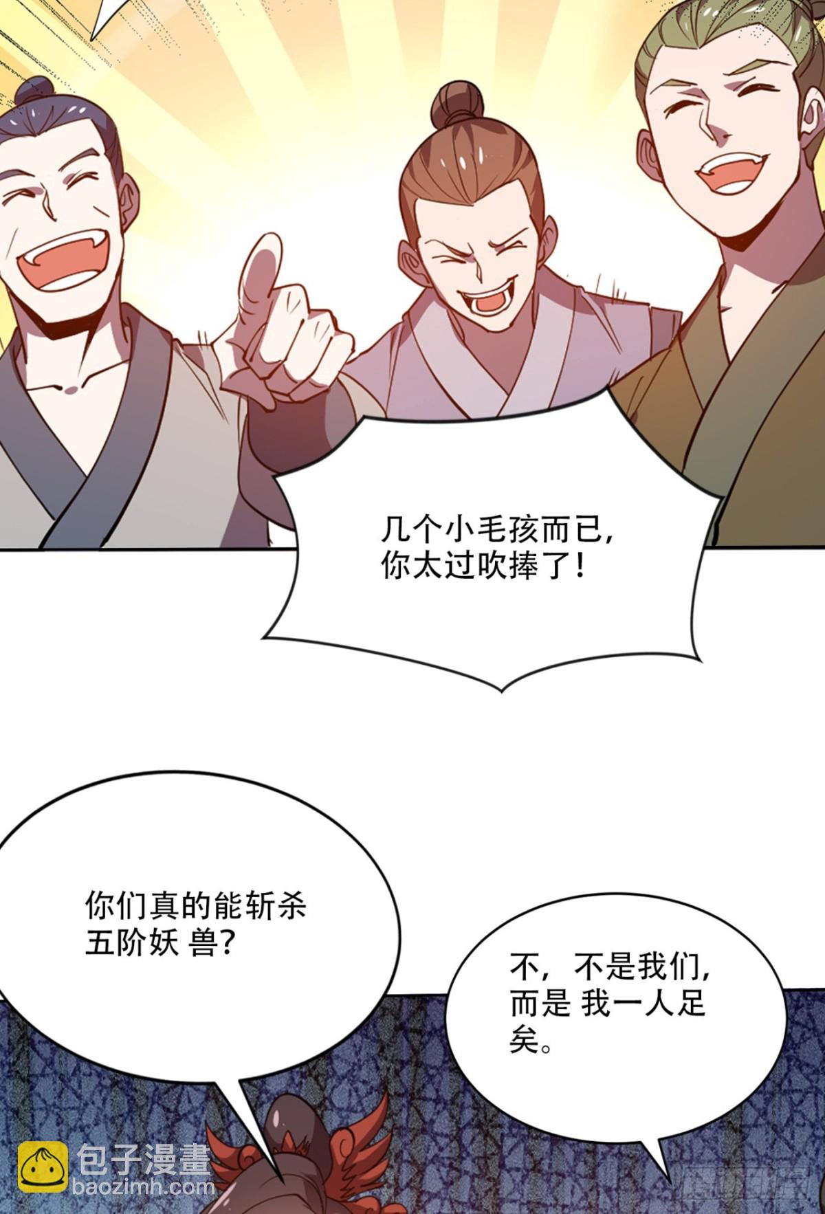 第15话 敢问上仙是何修为？-第15话