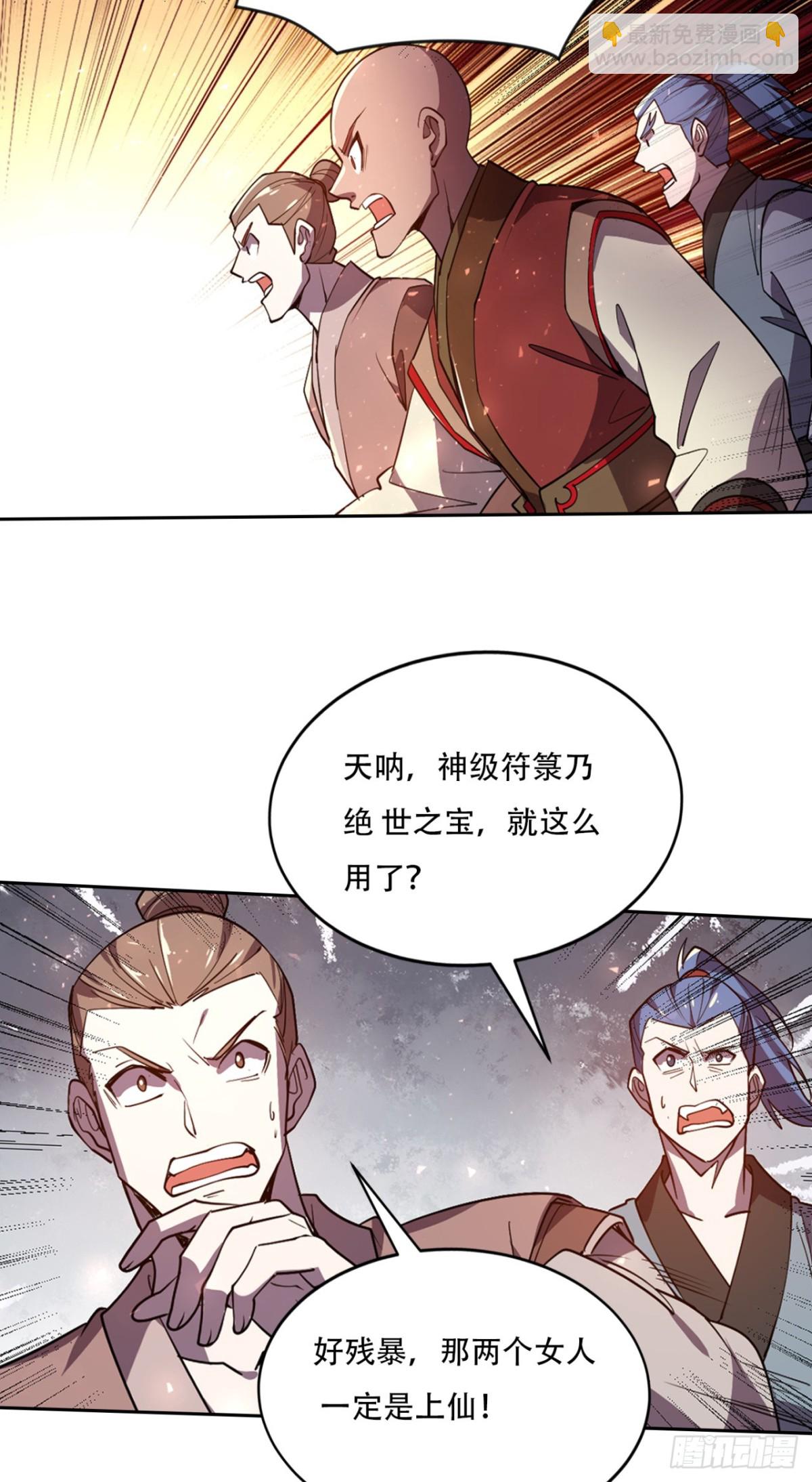 第15话 敢问上仙是何修为？-第15话