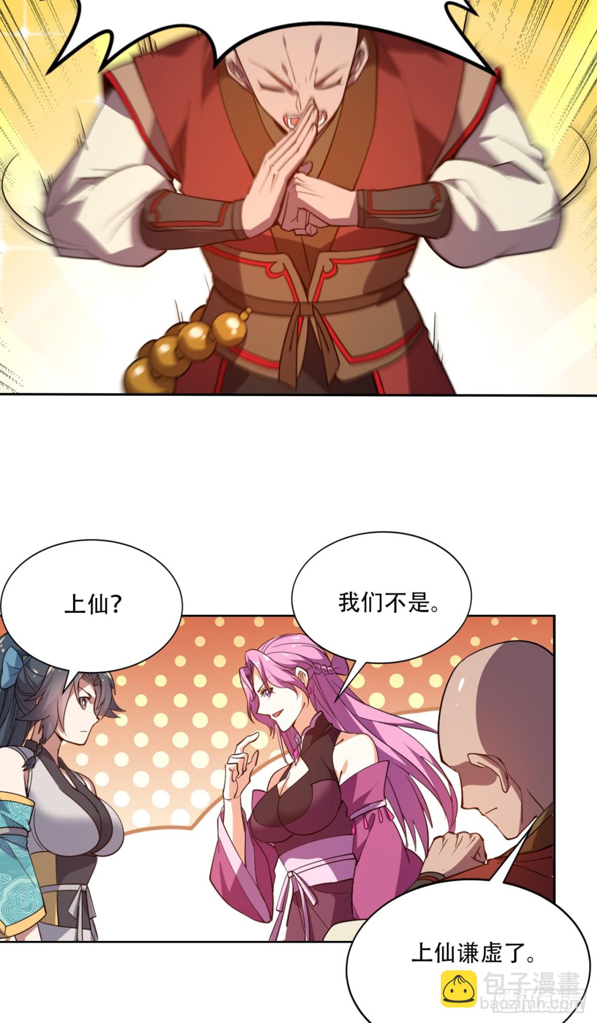 第15话 敢问上仙是何修为？-第15话