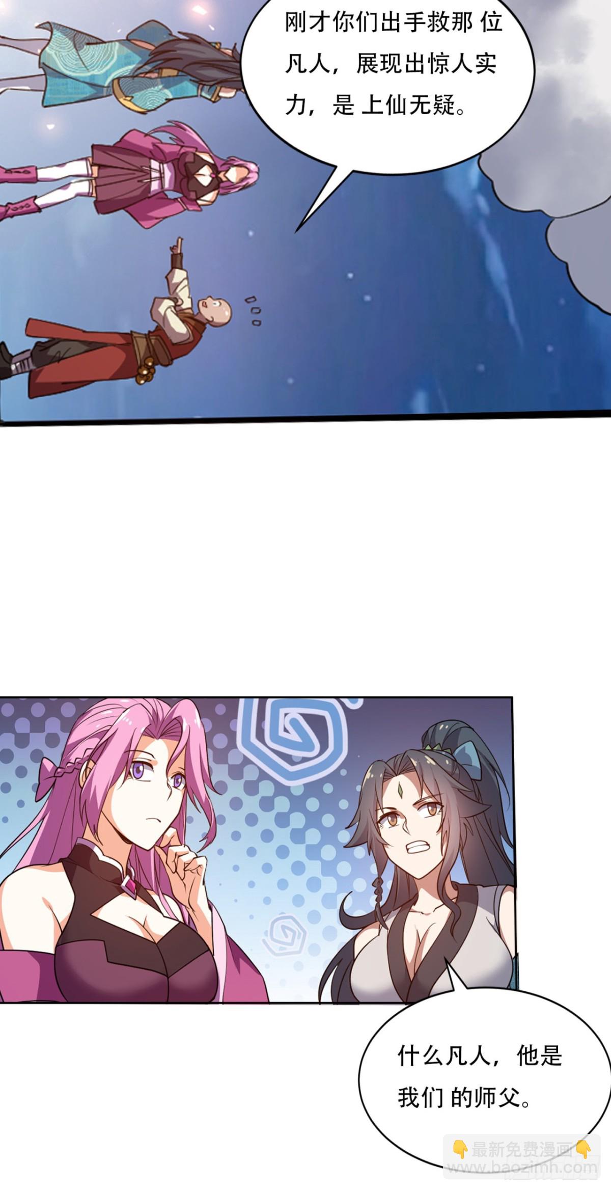 第15话 敢问上仙是何修为？-第15话