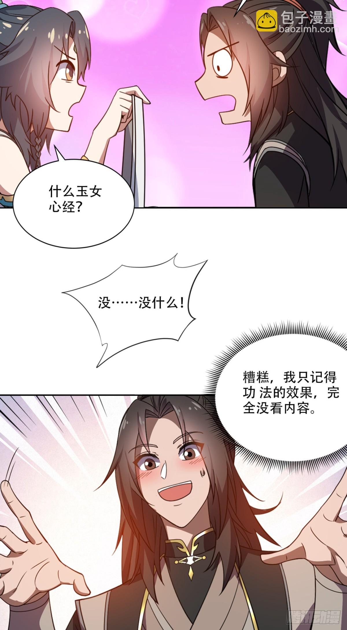 第17话 这下不得不狠狠修炼了-第17话