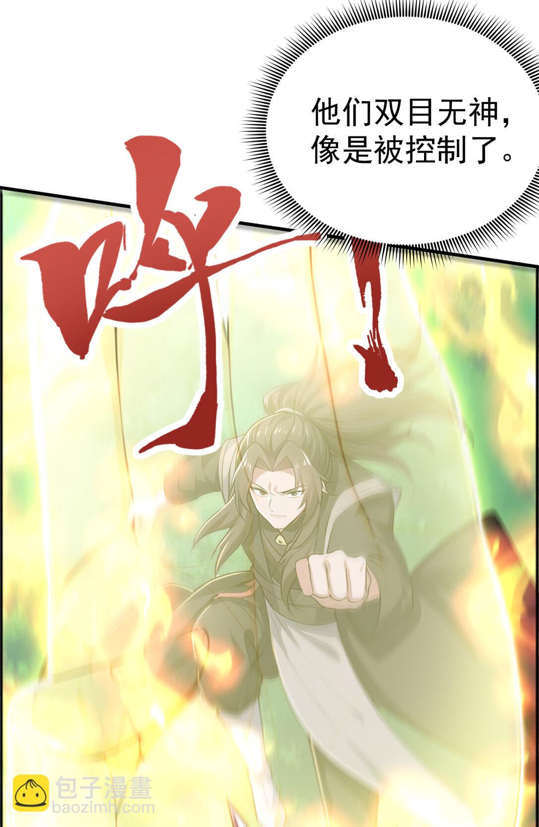 033 烂大街的剑神？(1/2)-第33话