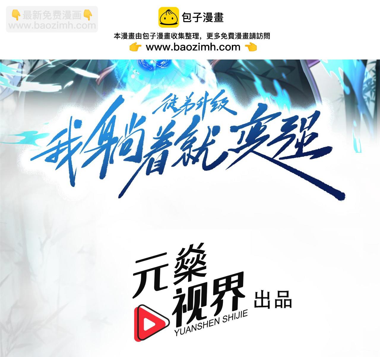 第41话 不小心给BOSS刷了！(1/5)-第41话