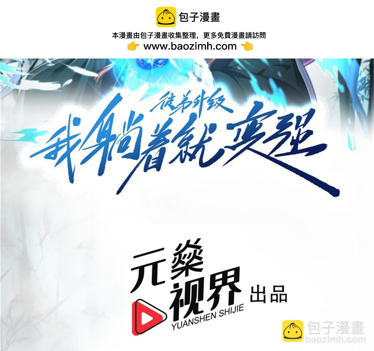 第51话 以&ldquo;理&rdquo;服魔，天虎变狸奴(1/5)-第51话