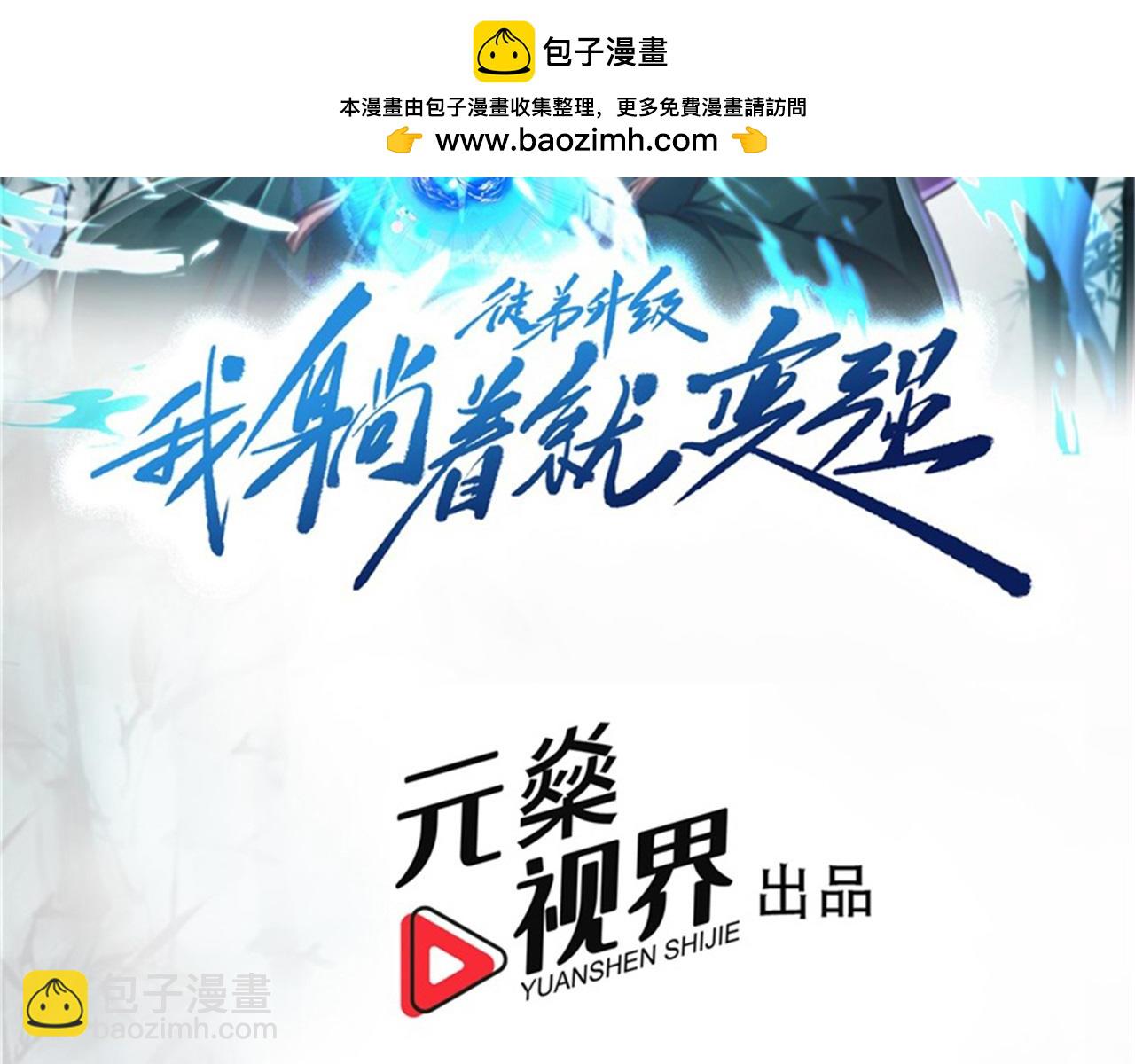 第53话 自投罗网(1/5)-第53话