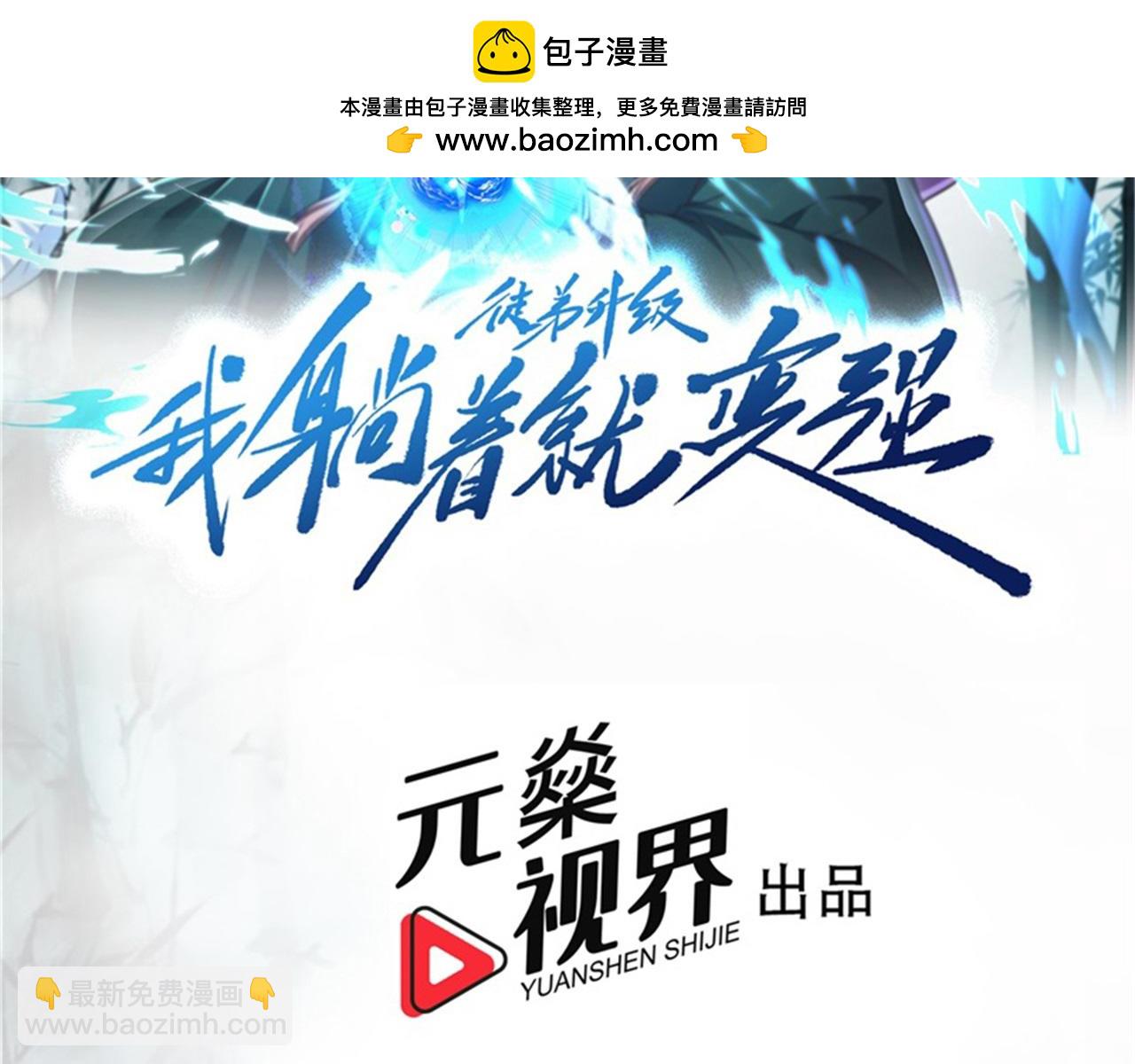 第65话 移花接木(1/5)-第65话