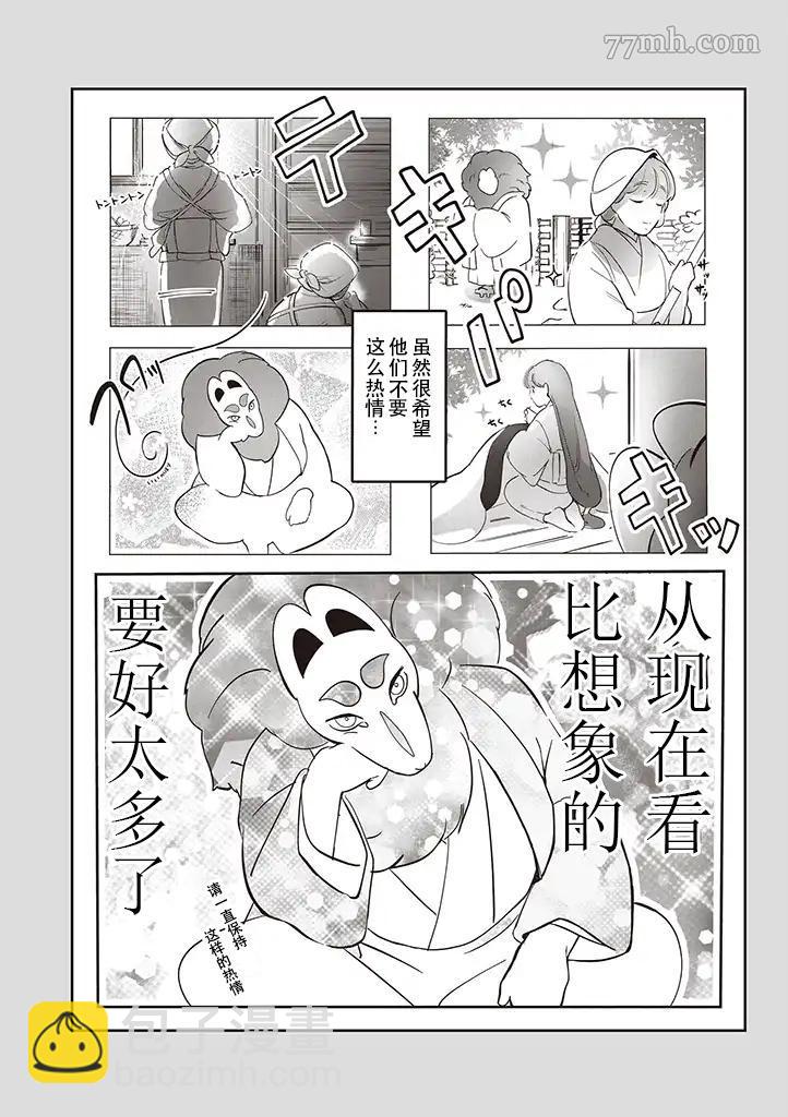 土地神与村里最年轻的新娘 - 第1话 - 1