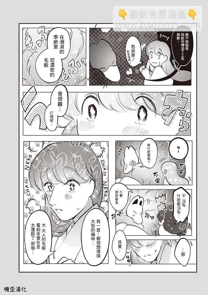 土地神与村里最年轻的新娘 - 第5话 - 1