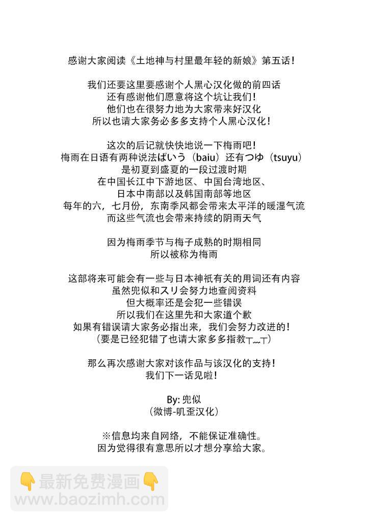 土地神与村里最年轻的新娘 - 第5话 - 1