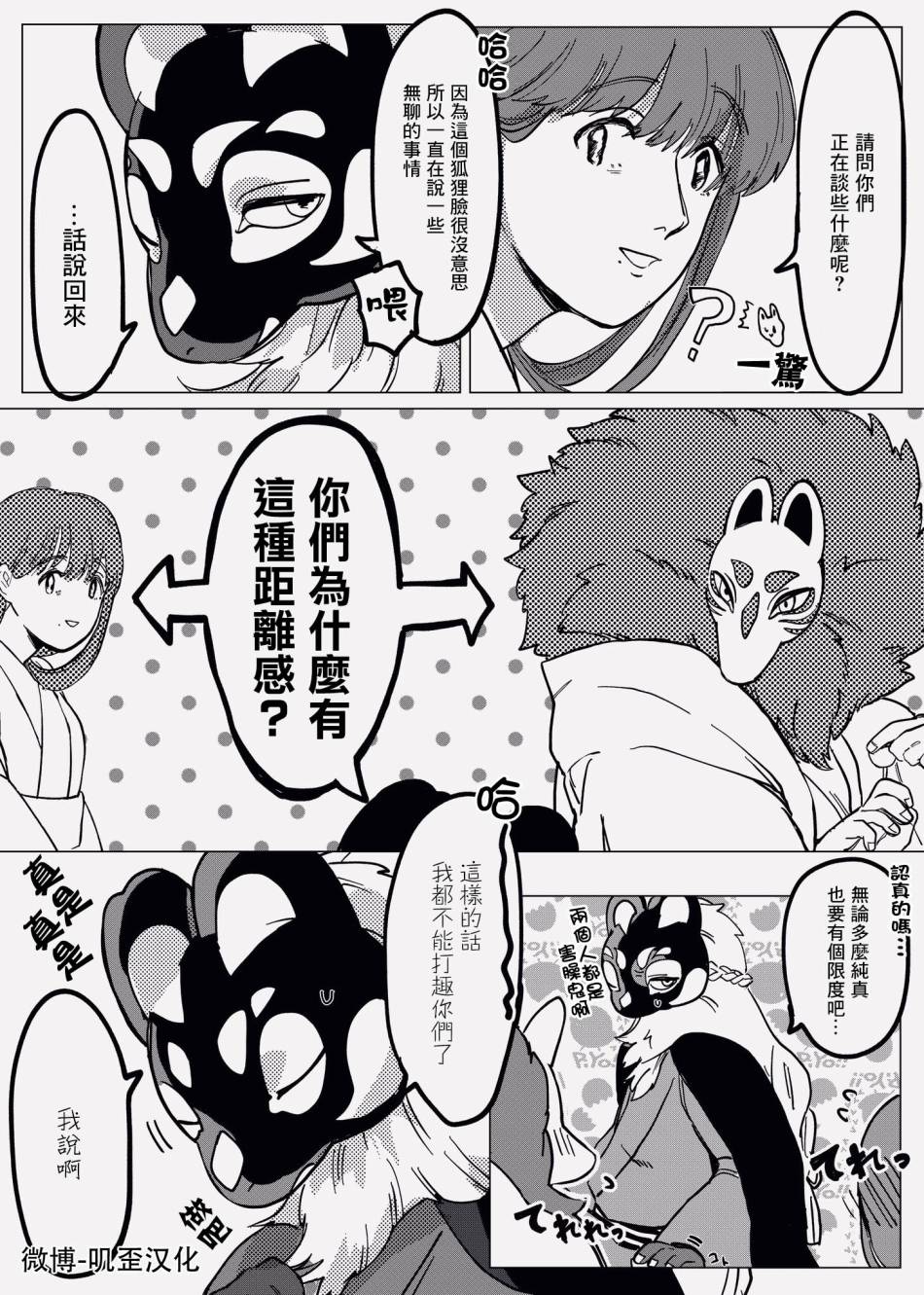 土地神与村里最年轻的新娘 - 第7话 - 1