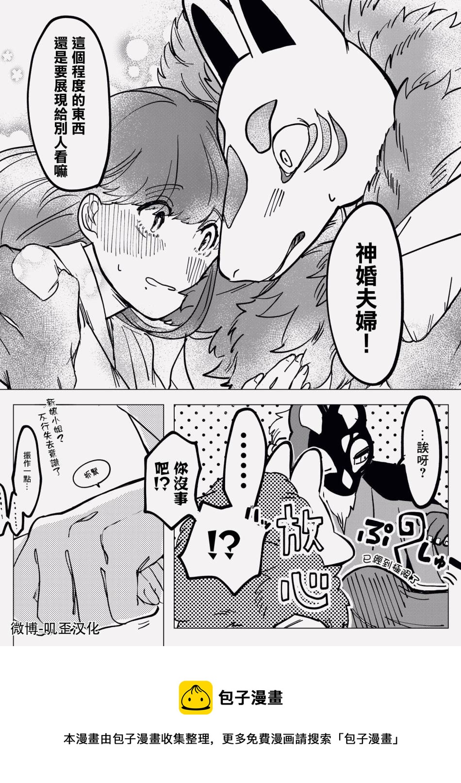 土地神与村里最年轻的新娘 - 第7话 - 1