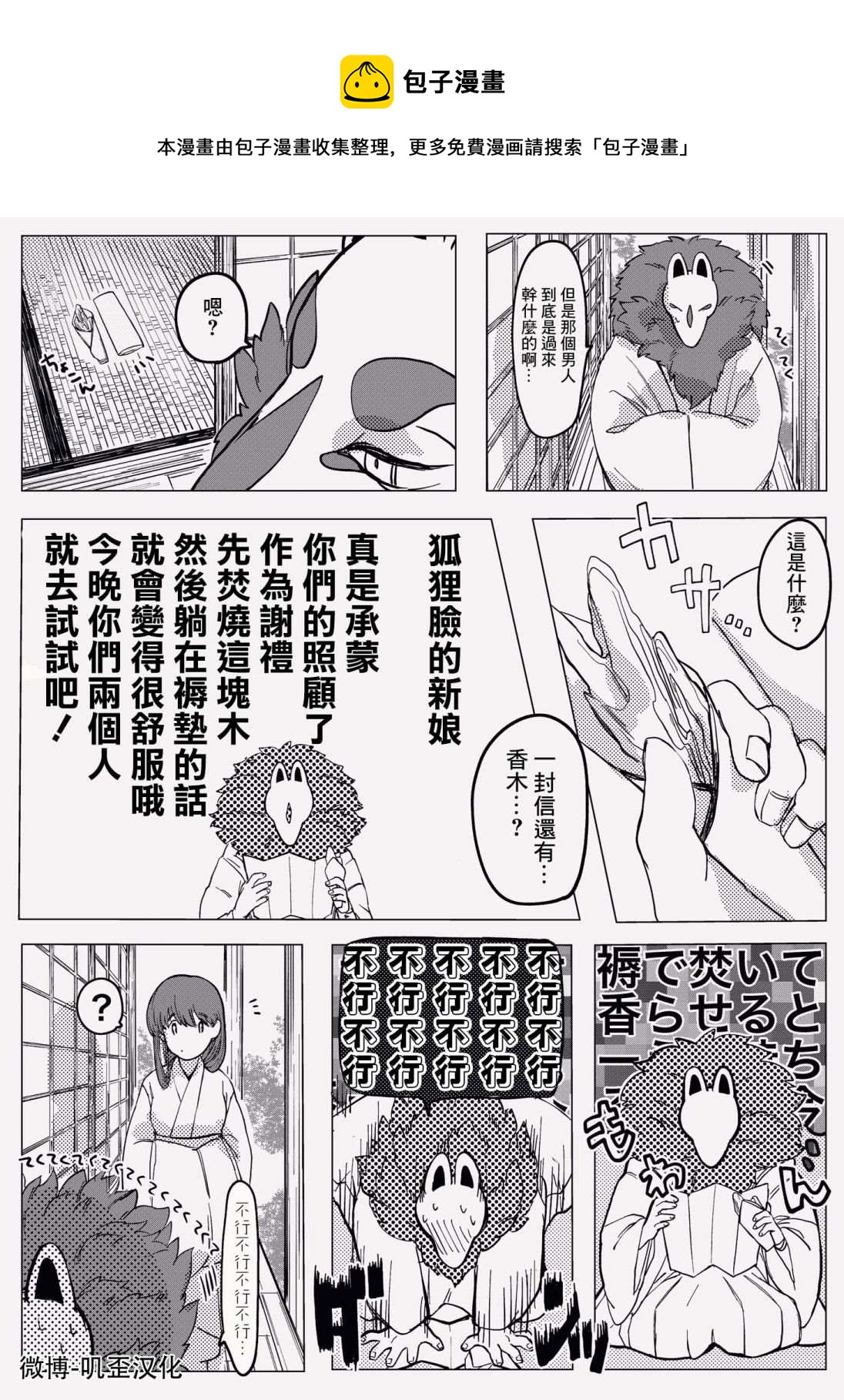 土地神与村里最年轻的新娘 - 第9话 - 1