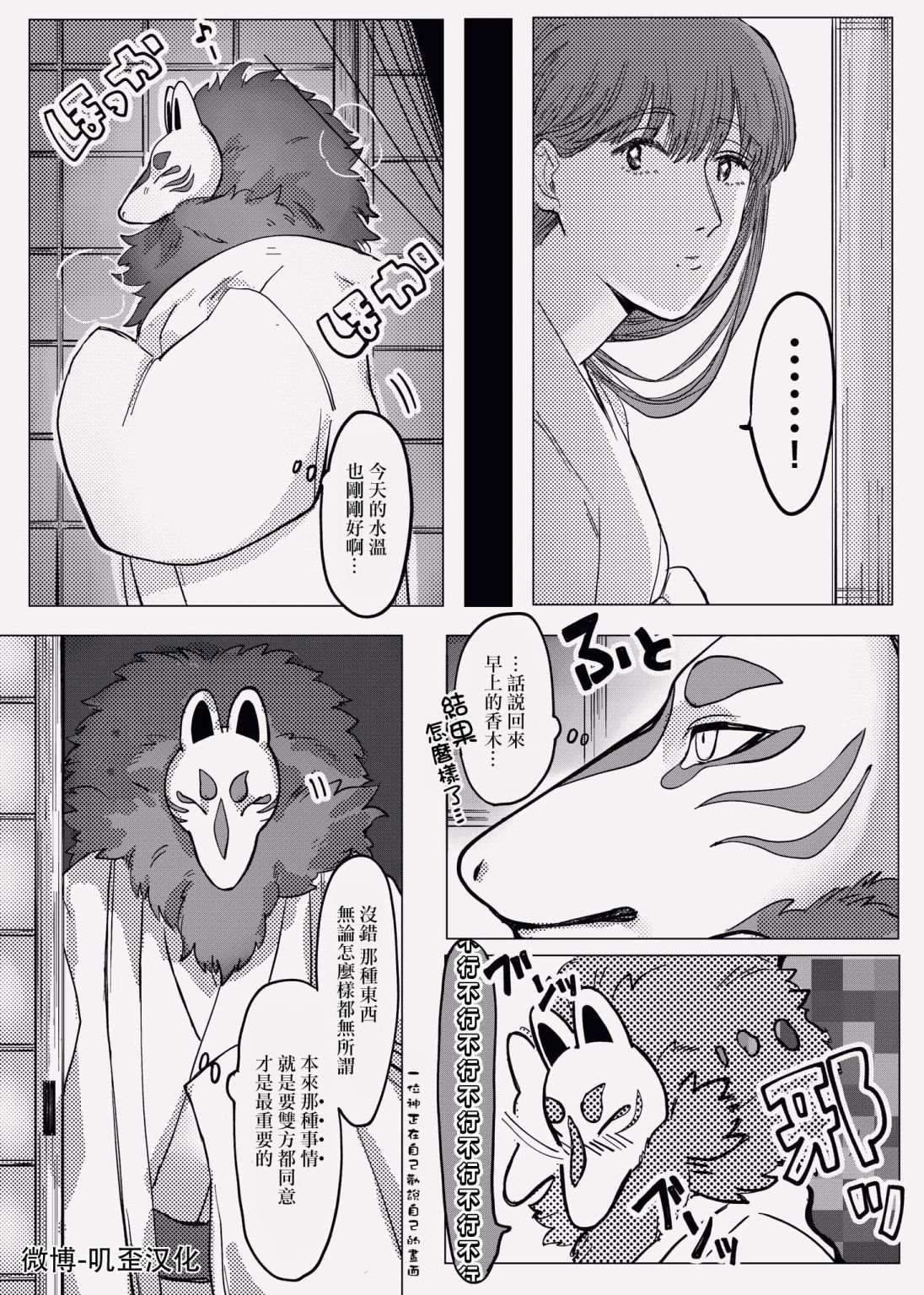 土地神与村里最年轻的新娘 - 第9话 - 1