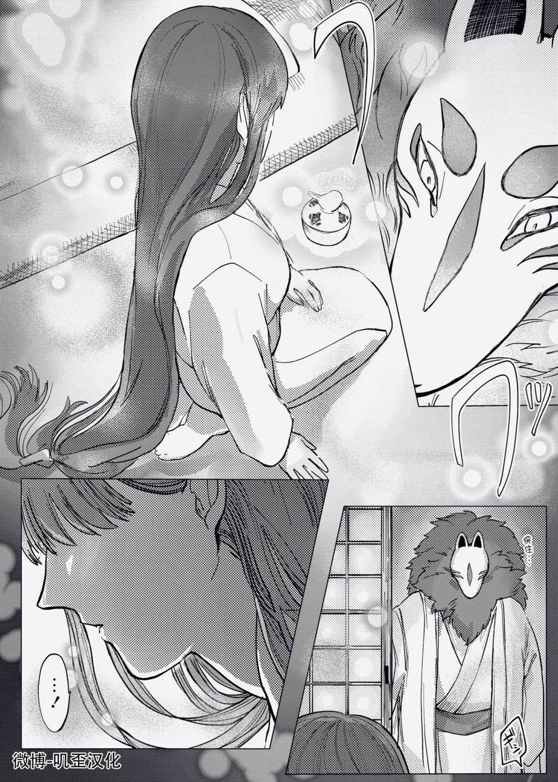 土地神与村里最年轻的新娘 - 第9话 - 1