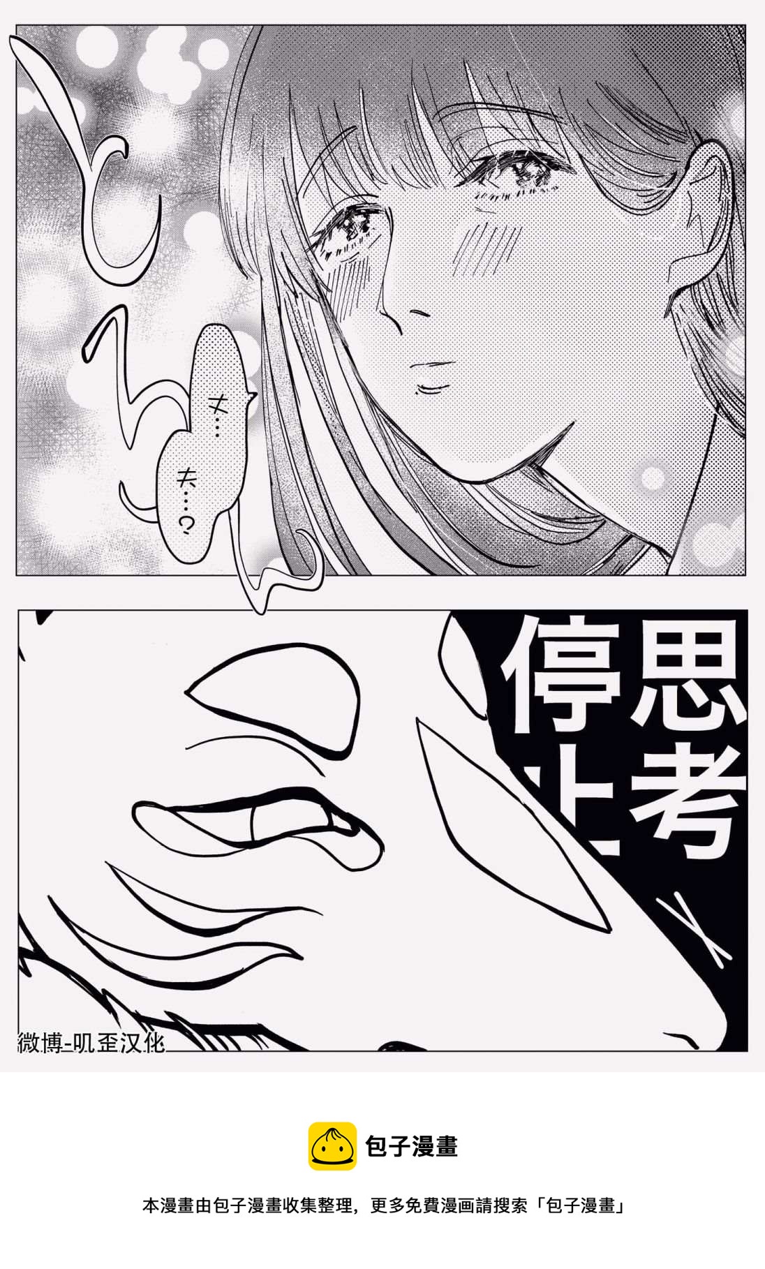 土地神与村里最年轻的新娘 - 第9话 - 1