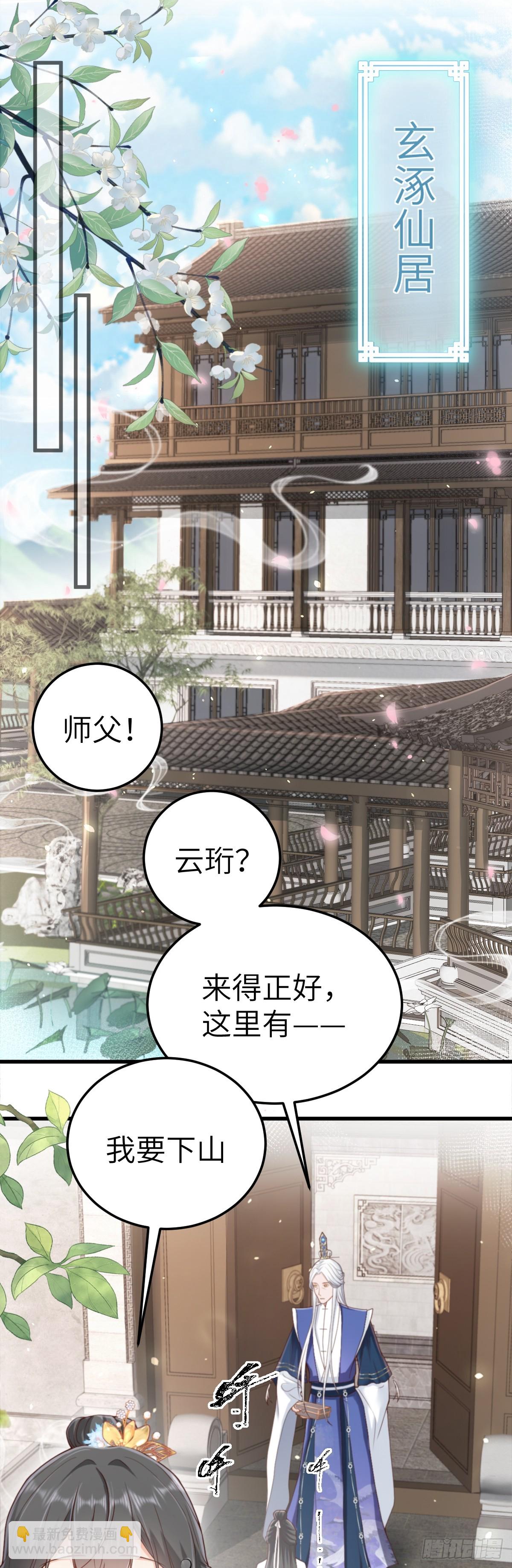 第22话 下山为徒改命-第21话