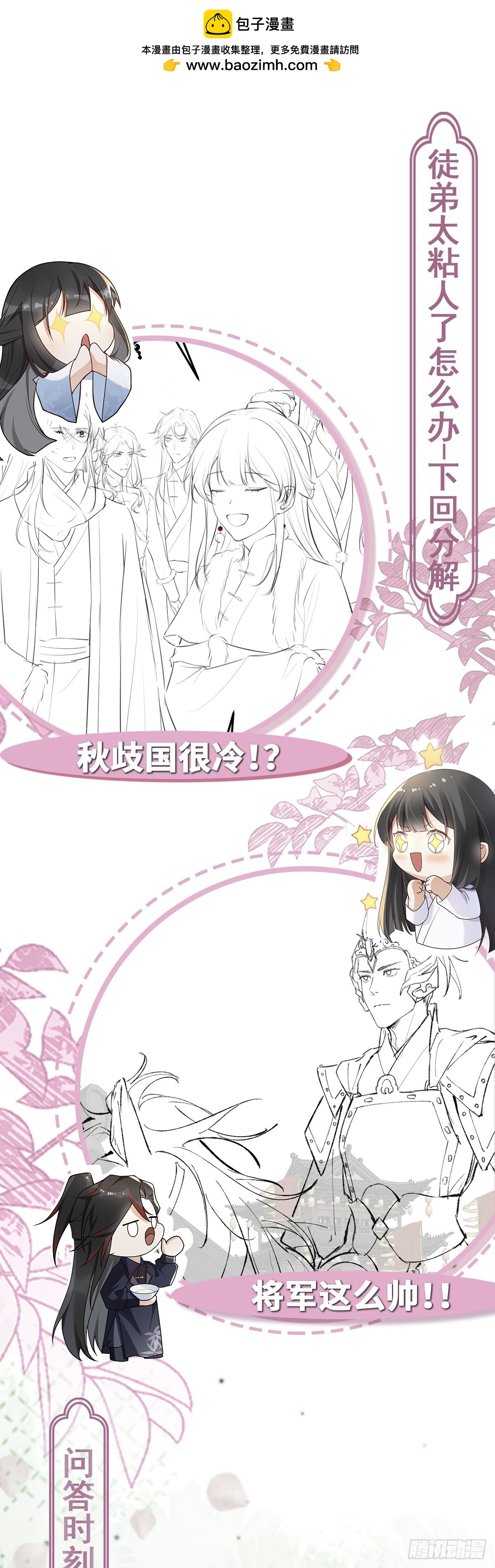 第22话 下山为徒改命-第21话