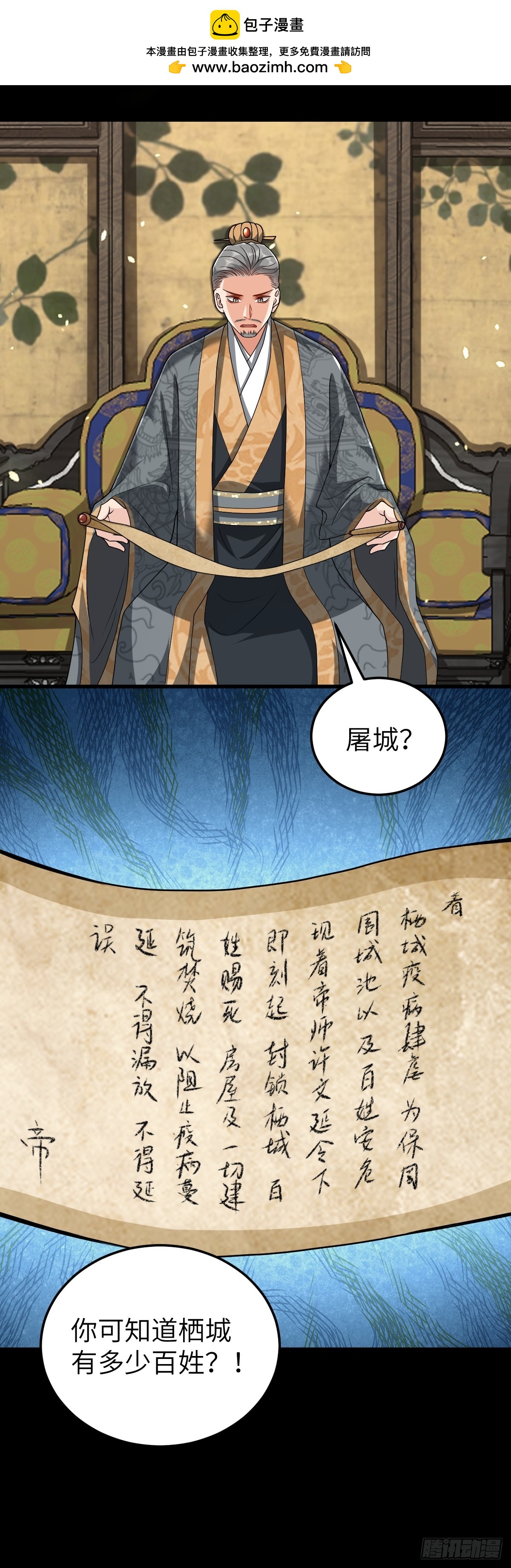 第26话 屠城圣卷-第25话