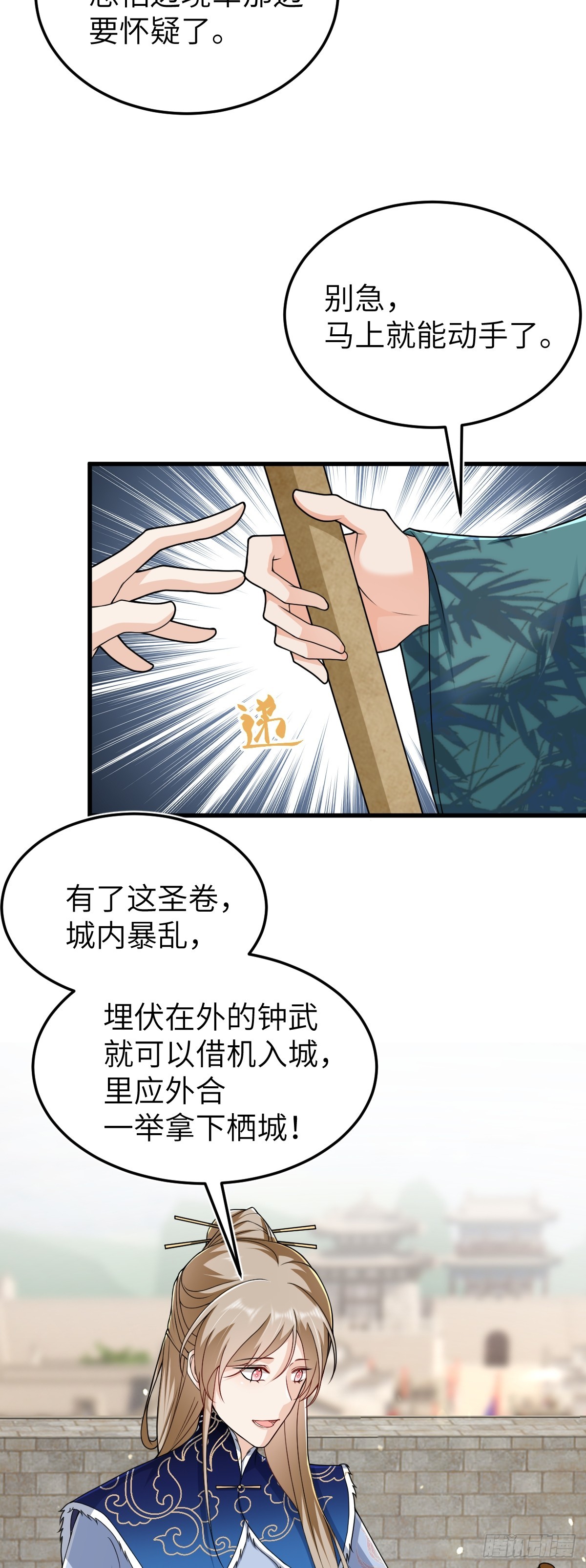 第28话 拦截圣卷-第27话