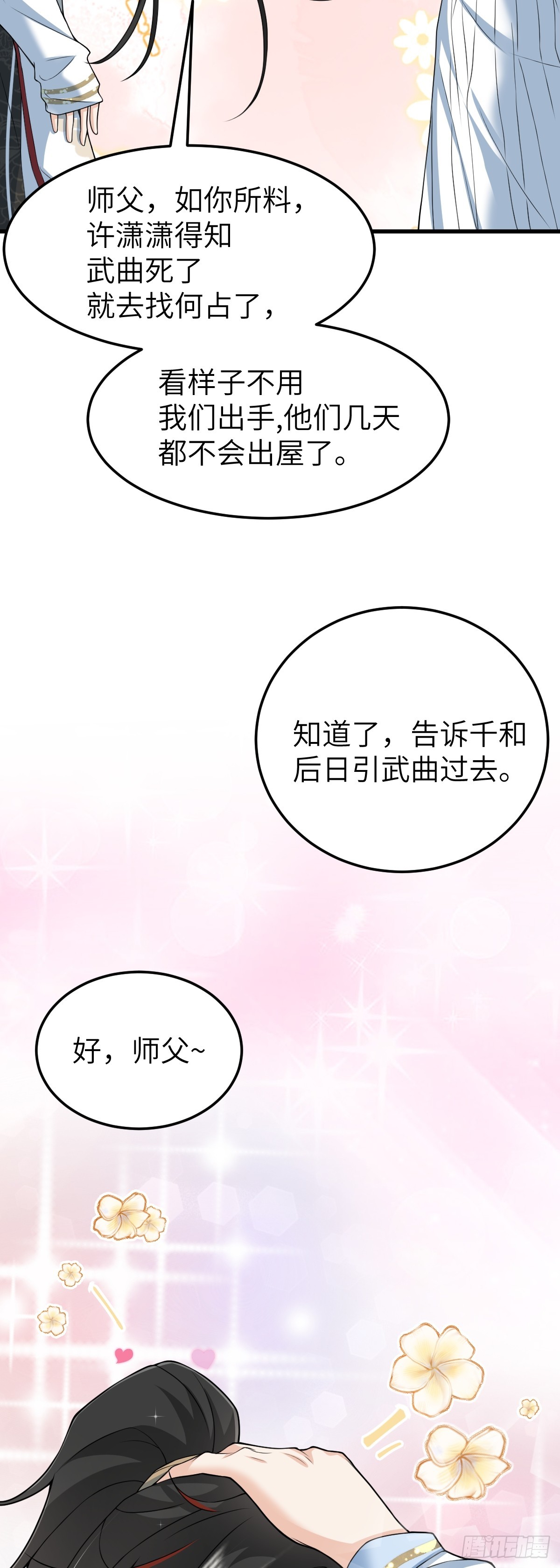 第32话 捉奸好戏开场-第31话