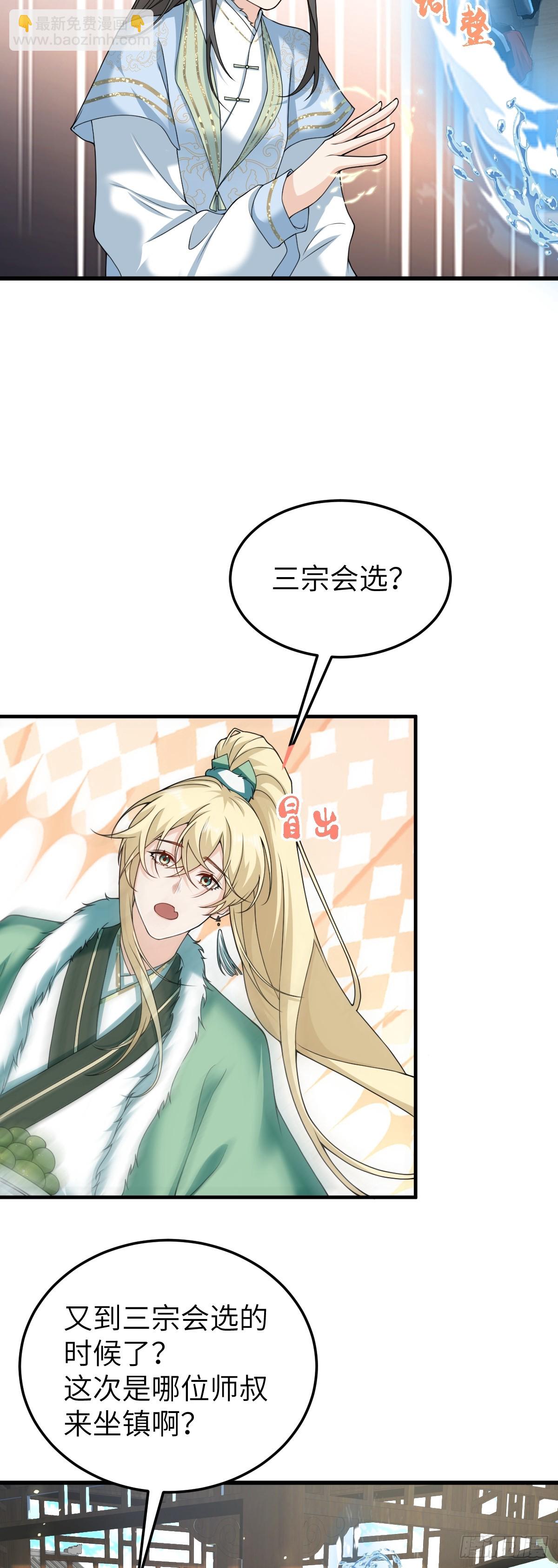 第34话 门生背叛-第33话