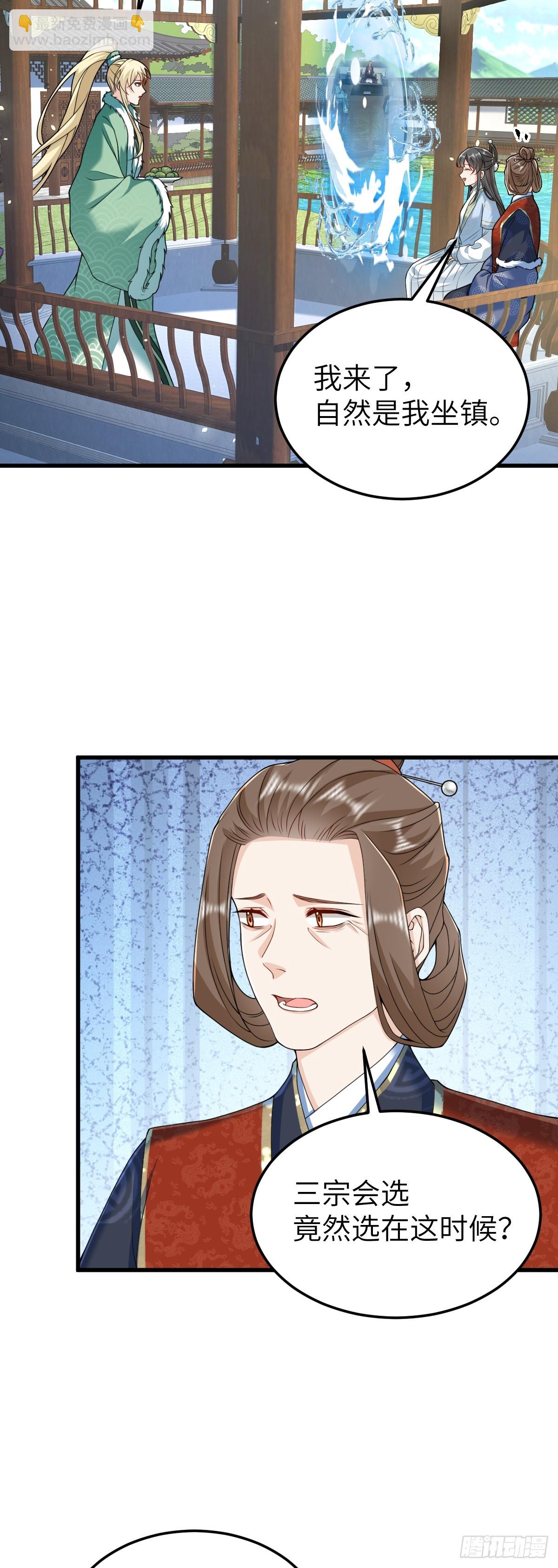 第34话 门生背叛-第33话