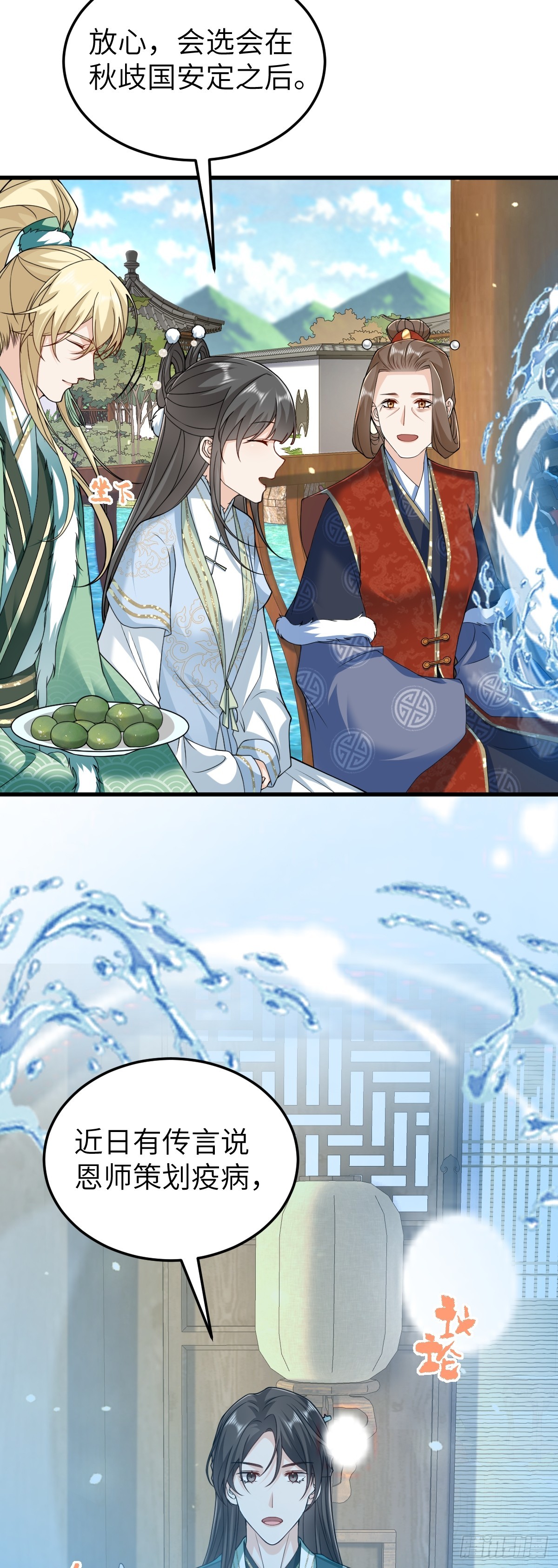 第34话 门生背叛-第33话