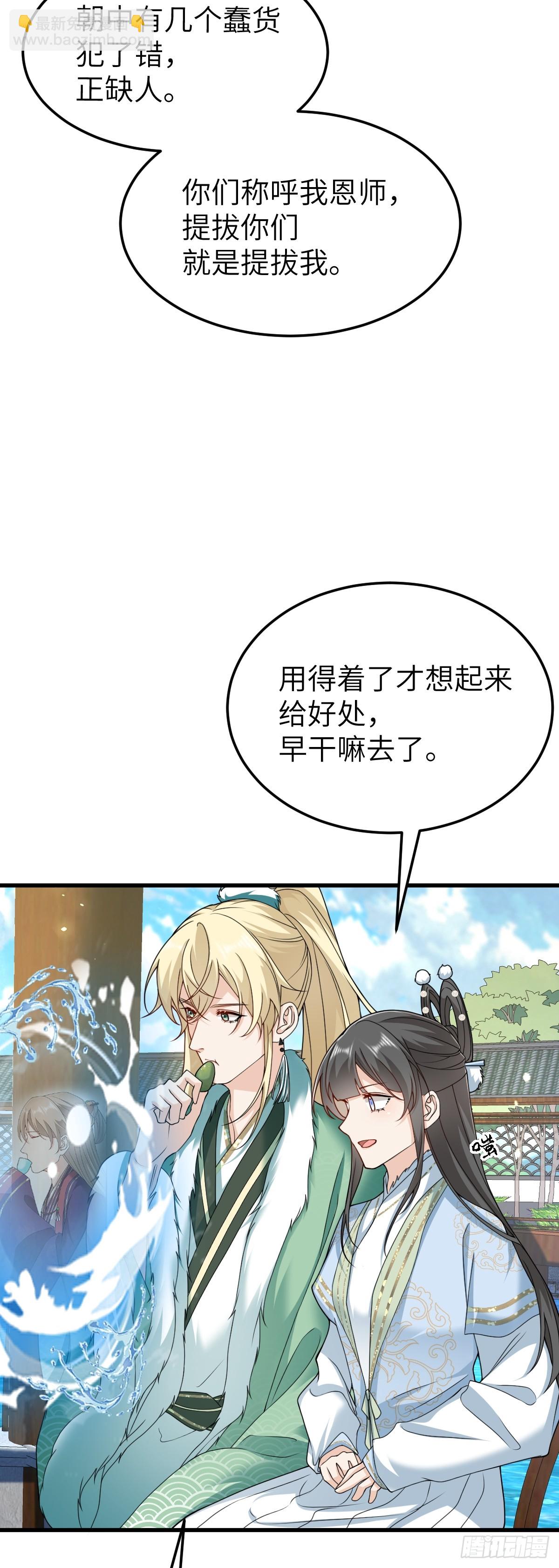 第34话 门生背叛-第33话