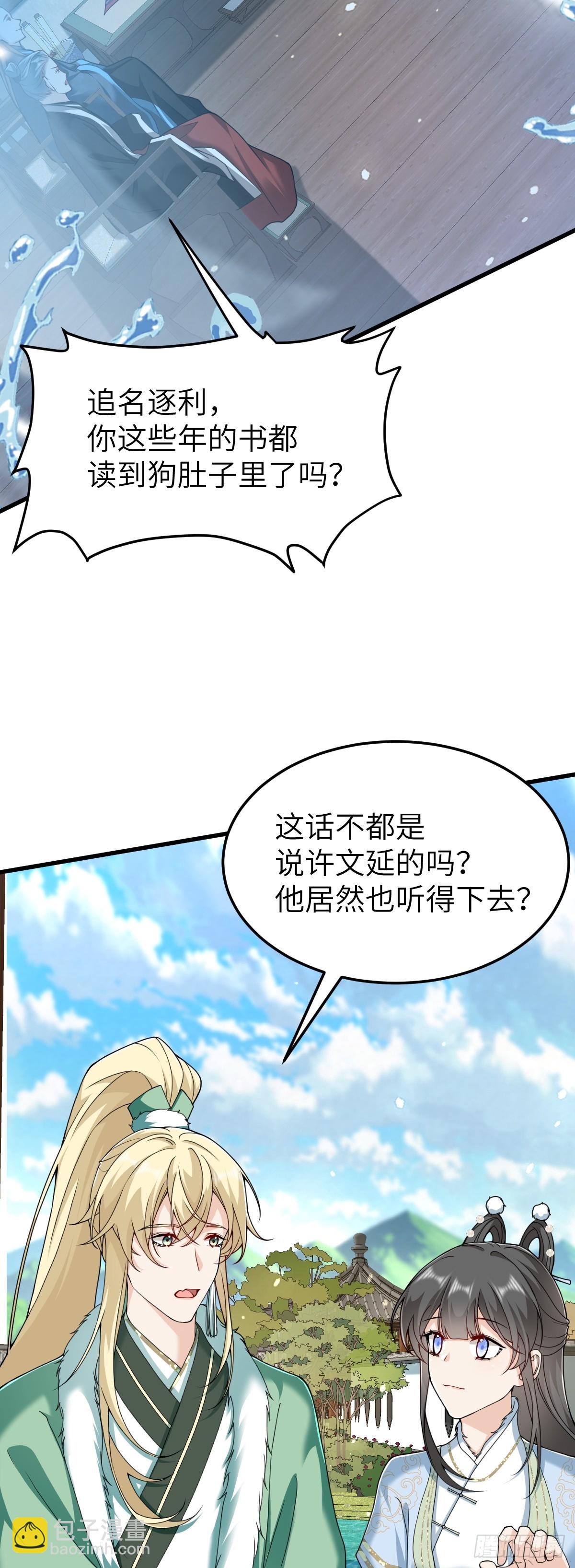 第34话 门生背叛-第33话