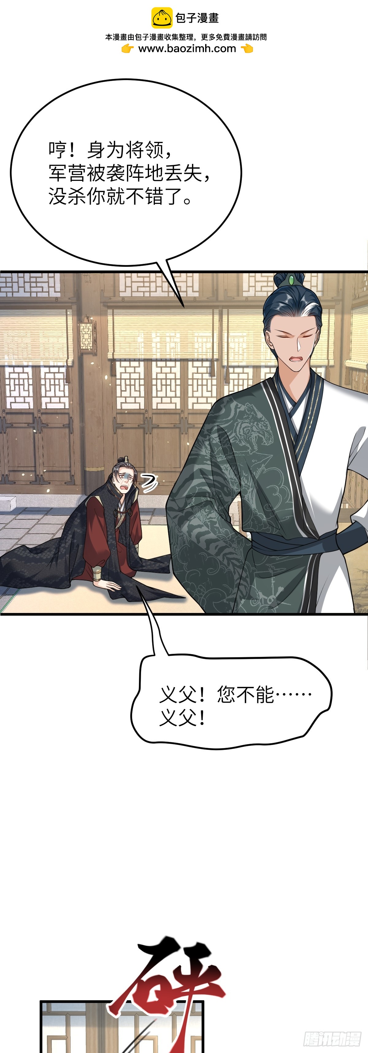 第34话 门生背叛-第33话