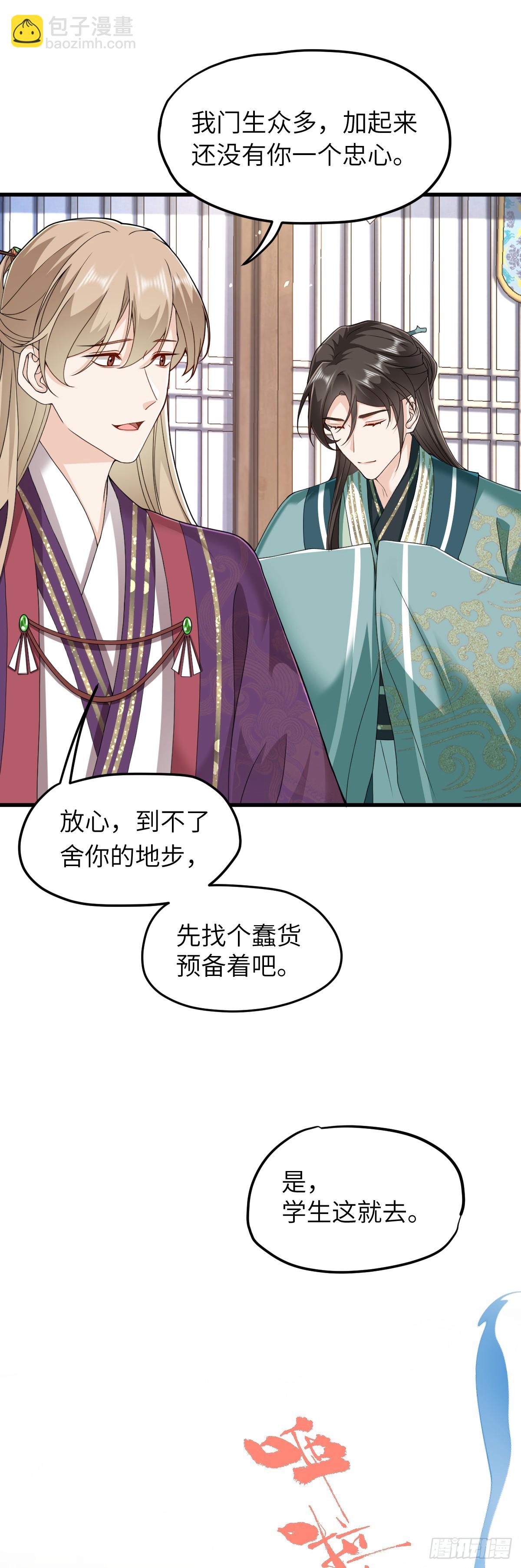 第34话 门生背叛-第33话