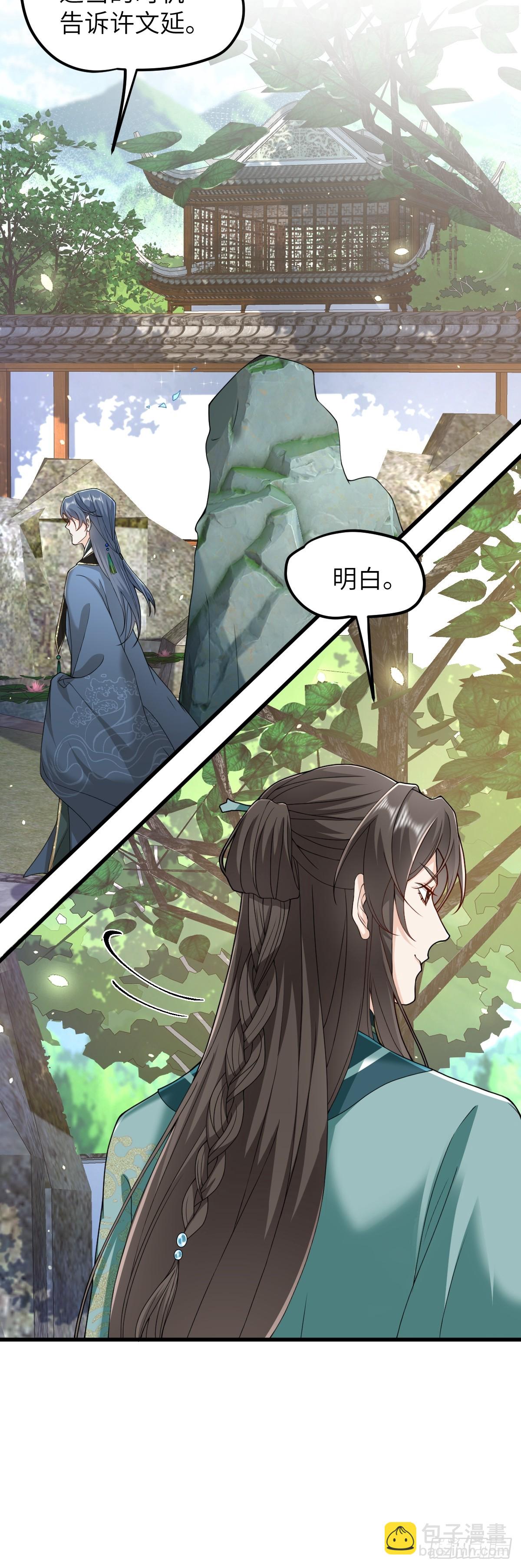 第34话 门生背叛-第33话