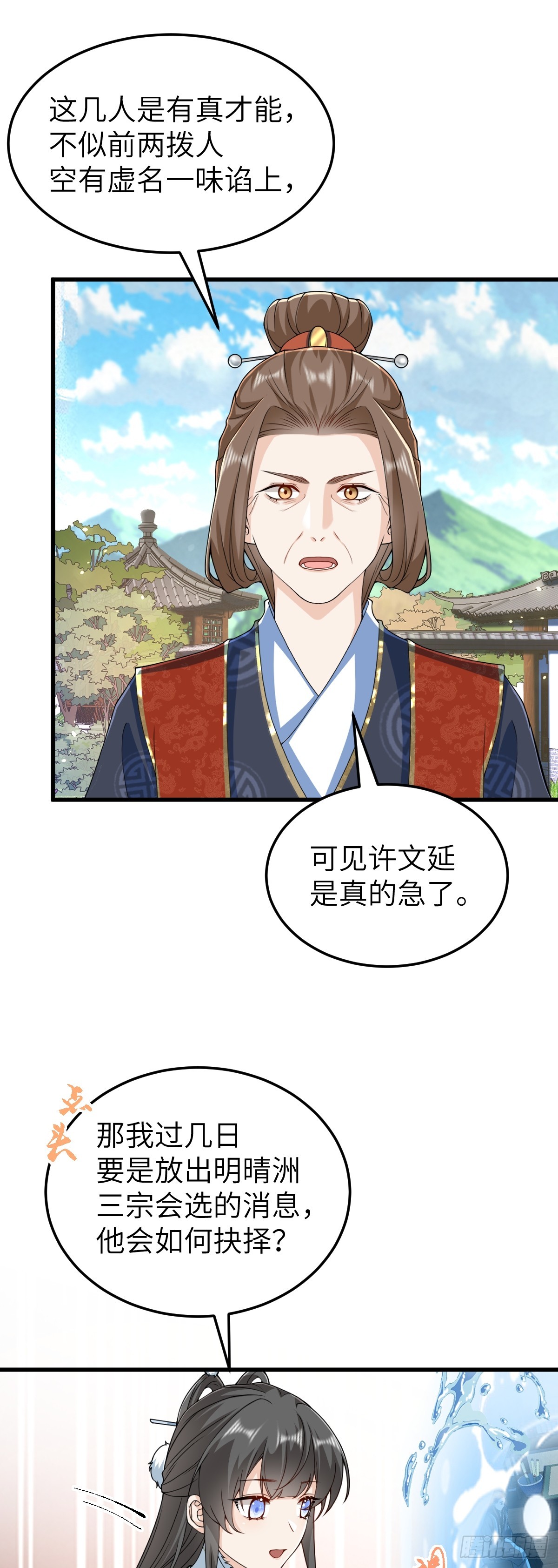 第34话 门生背叛-第33话