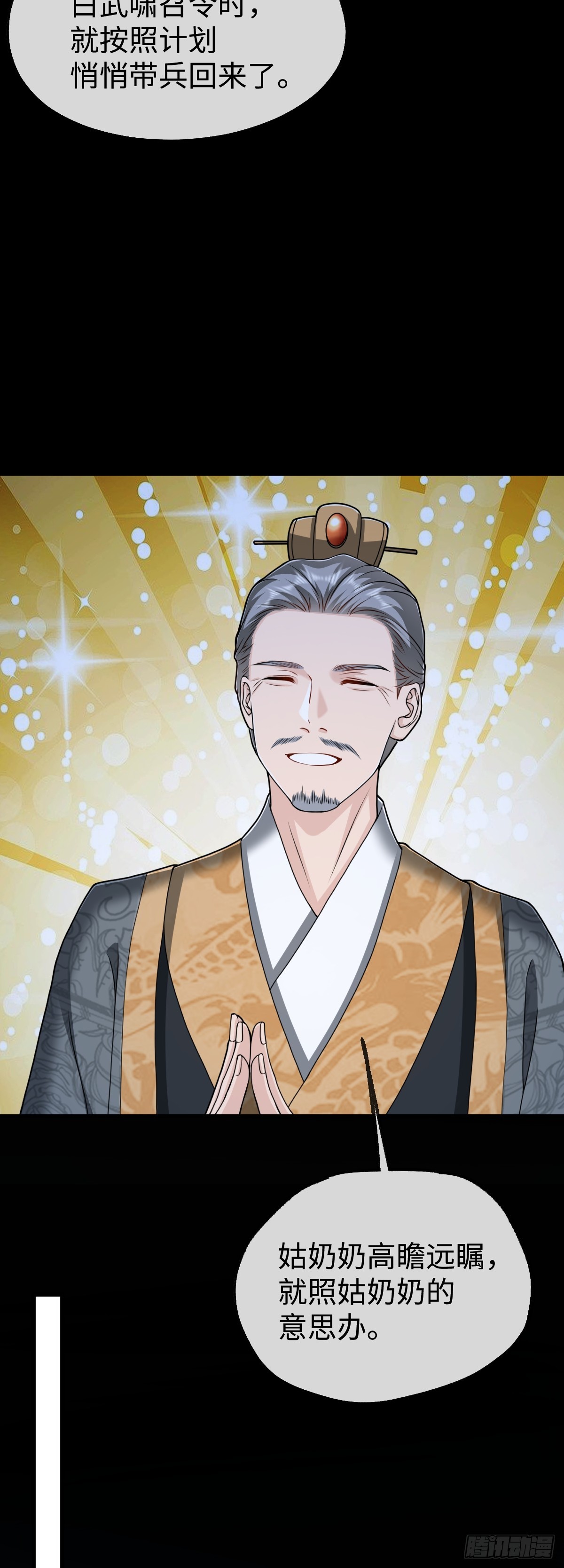 第38话 改命成功！-第37话