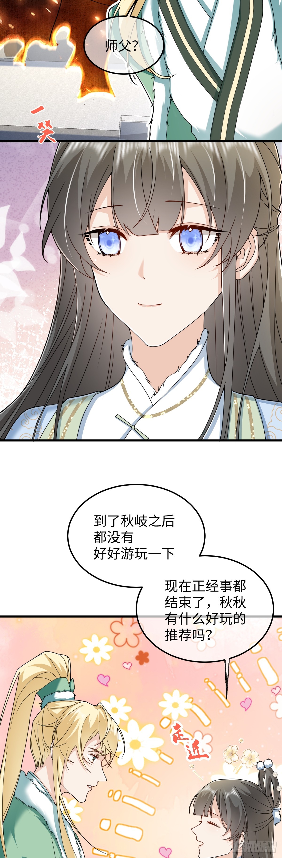 第38话 改命成功！-第37话