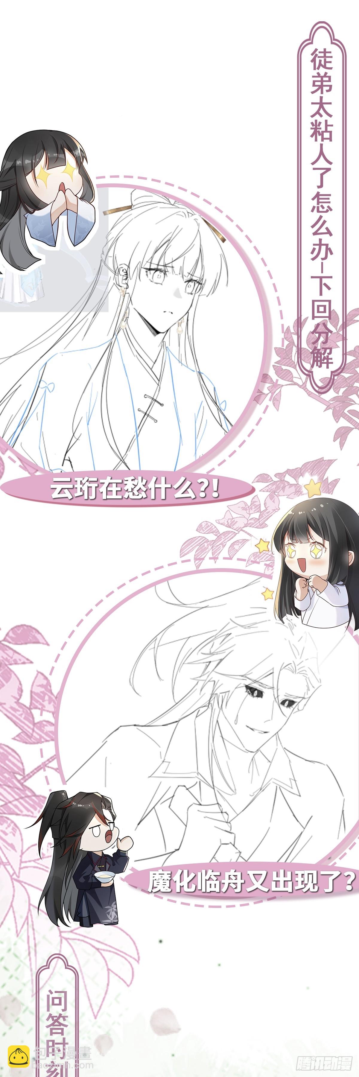 第38话 改命成功！-第37话