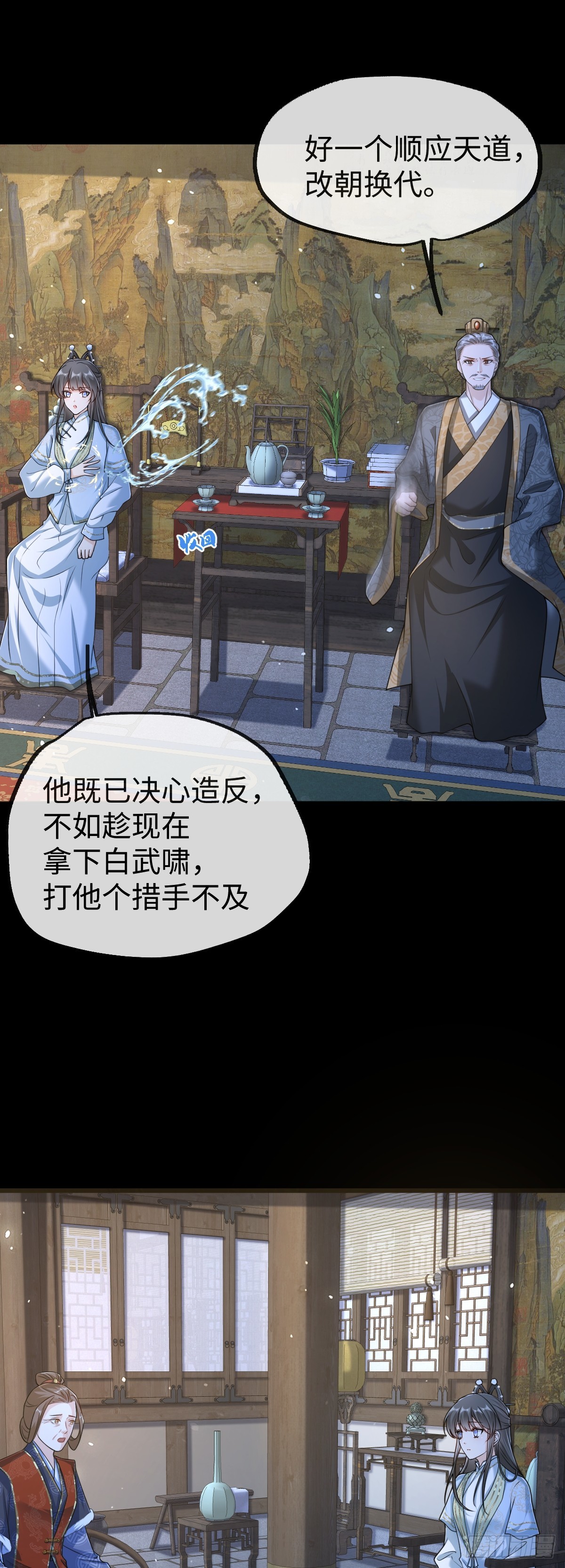 第38话 改命成功！-第37话