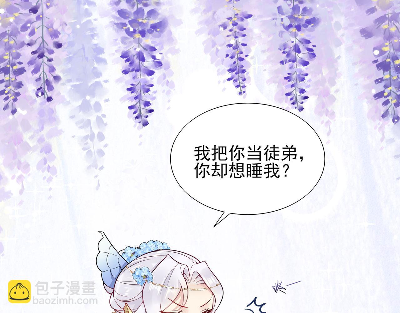 徒兒！不可將爲師據爲己有！ - 人物小劇透 - 2