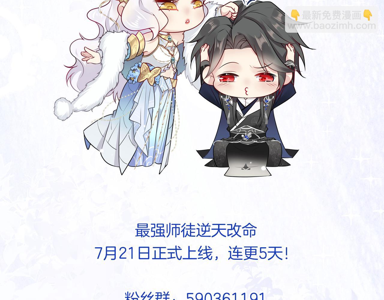 徒兒！不可將爲師據爲己有！ - 人物小劇透 - 3