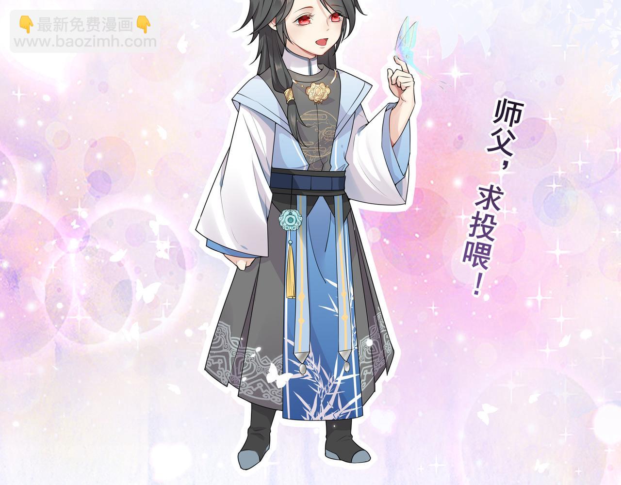 徒兒！不可將爲師據爲己有！ - 人物小劇透 - 1