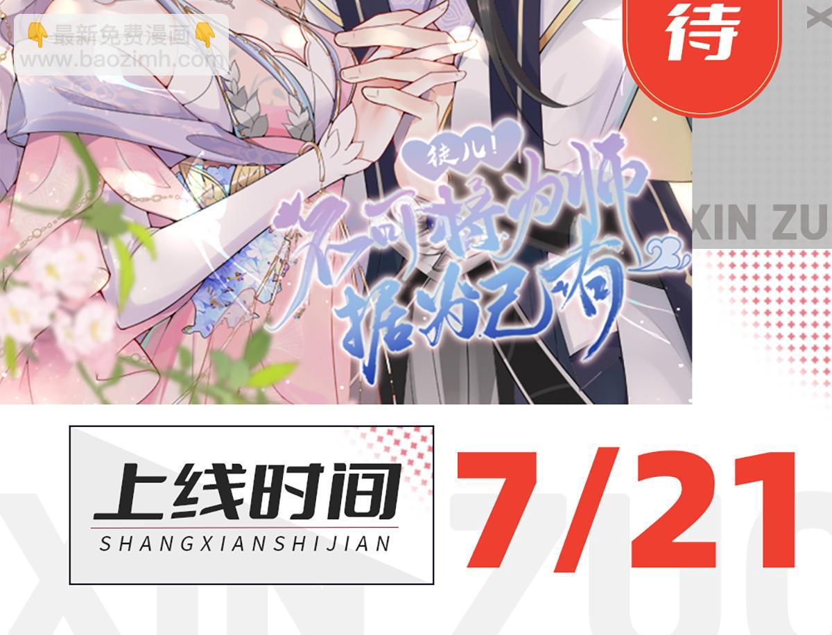 徒兒！不可將爲師據爲己有！ - 人物小劇透 - 1