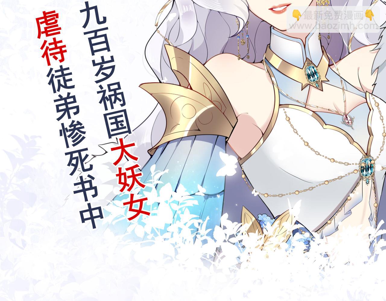 徒兒！不可將爲師據爲己有！ - 人物小劇透 - 4