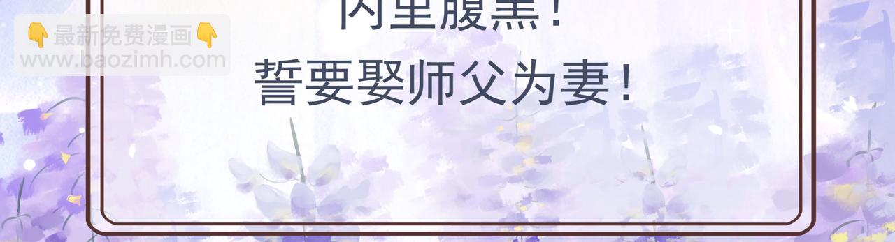 徒兒！不可將爲師據爲己有！ - 人物小劇透 - 1