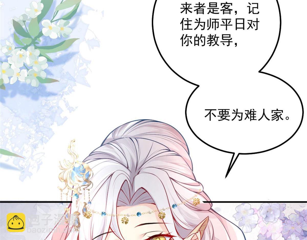 徒兒！不可將爲師據爲己有！ - 第9話 他怎麼會出現在這？！(3/4) - 5