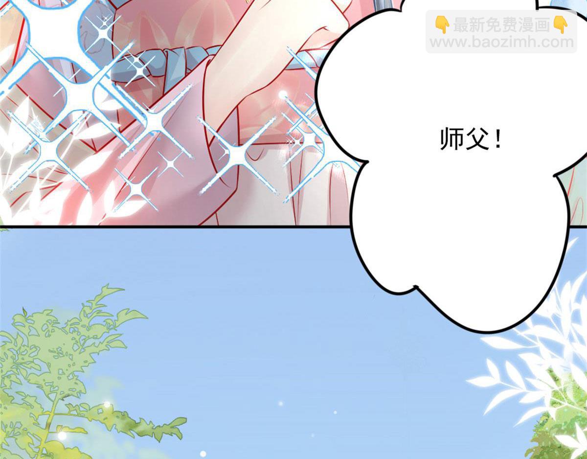 徒兒！不可將爲師據爲己有！ - 第9話 他怎麼會出現在這？！(3/4) - 7