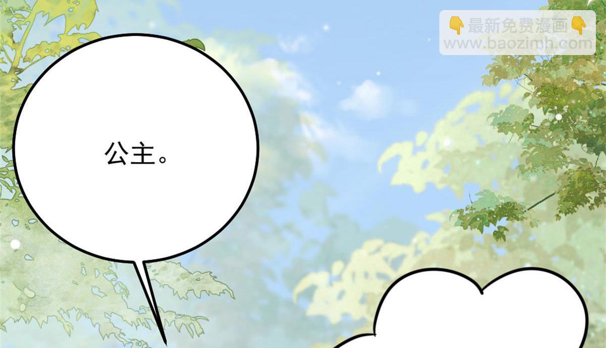 徒兒！不可將爲師據爲己有！ - 第9話 他怎麼會出現在這？！(3/4) - 8