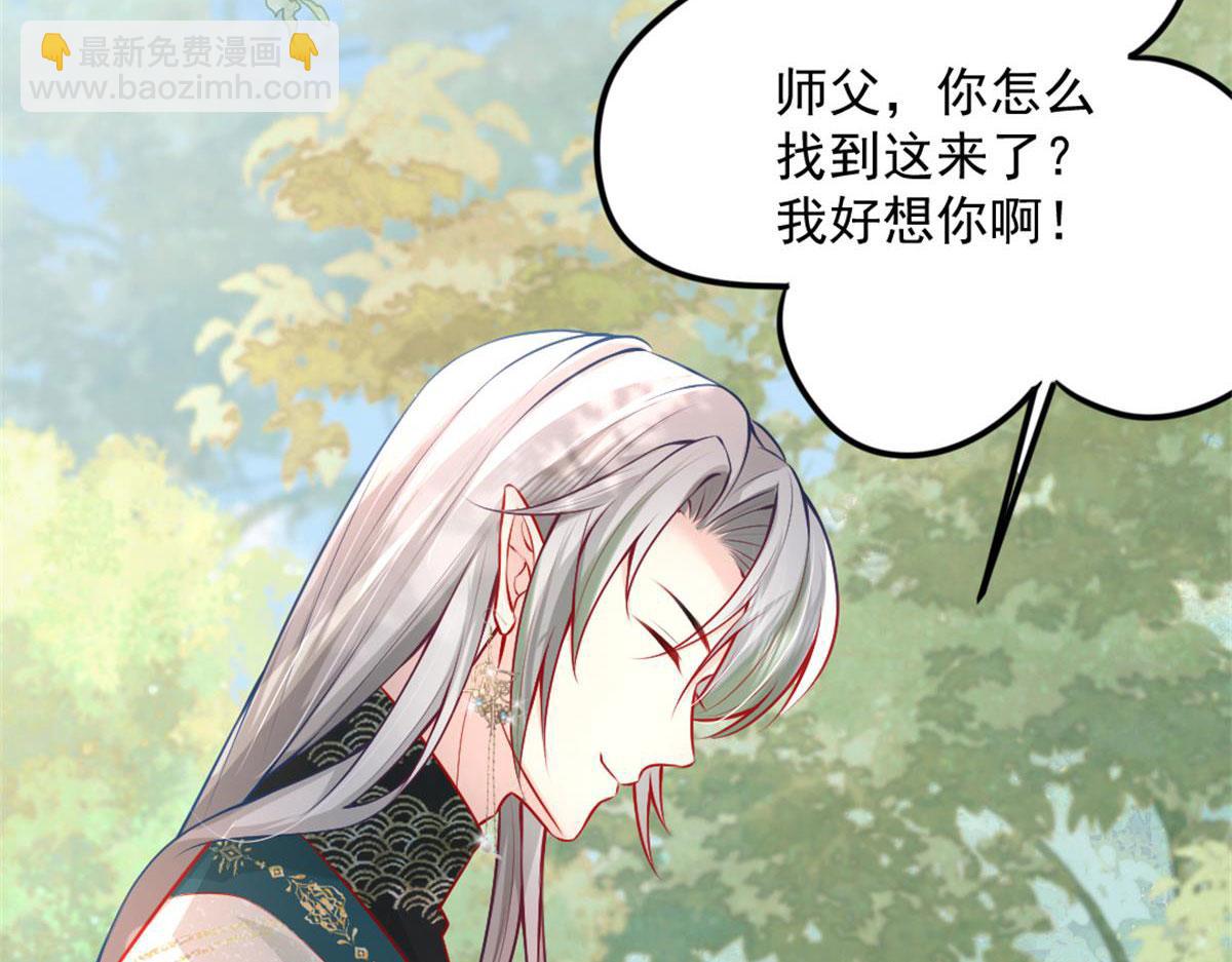 徒兒！不可將爲師據爲己有！ - 第9話 他怎麼會出現在這？！(3/4) - 1